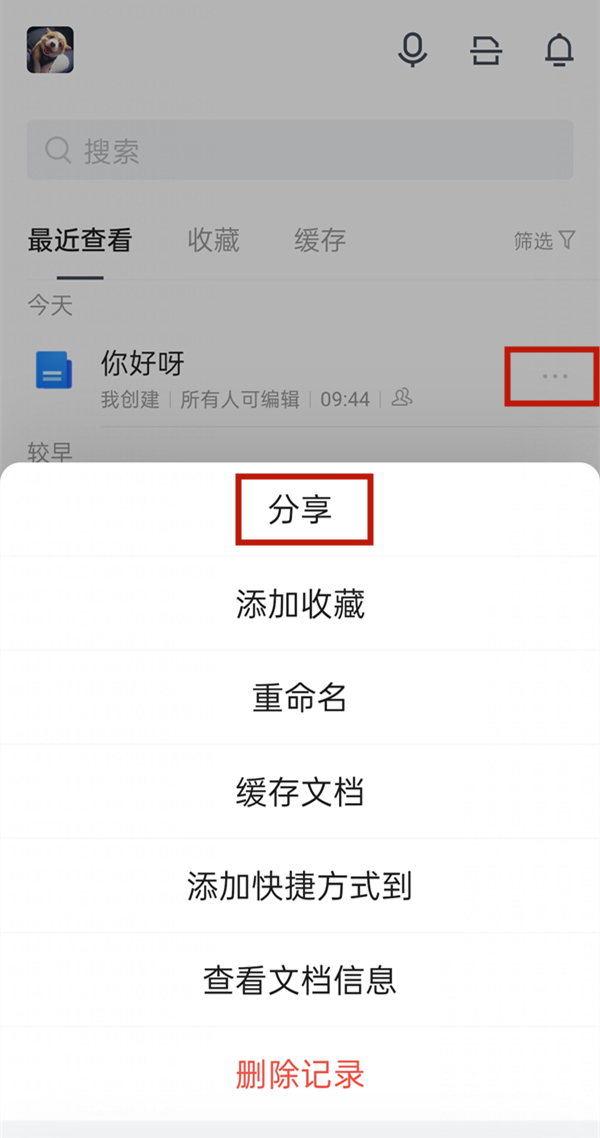 腾讯文档怎么设置查看编辑权限