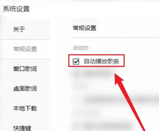 酷我音乐盒如何开启自动播放