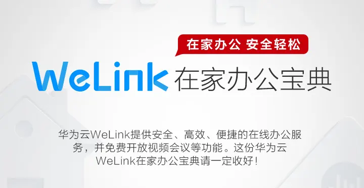 华为云Welink怎么设置发送消息快捷键