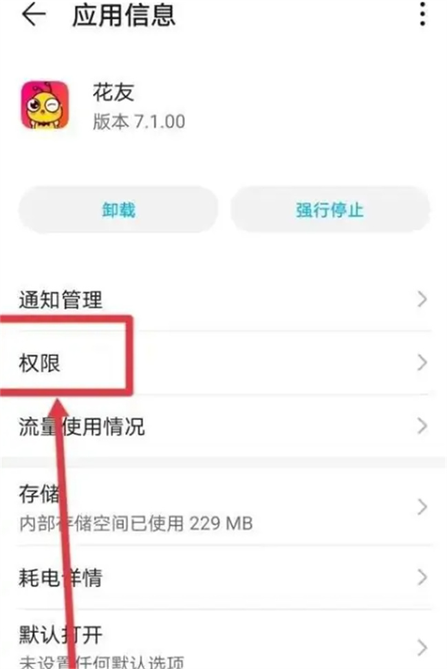 如何在花友开启悬浮窗权限 花友悬浮窗权限怎么开启