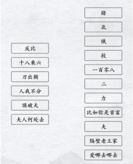 汉字进化猜字谜2图文通关攻略