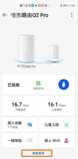 华为智慧生活怎么改wifi密码