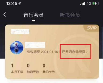 酷狗音乐怎么取消自动续费