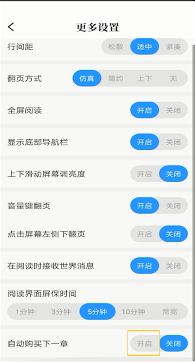 QQ阅读怎么关闭自动购买