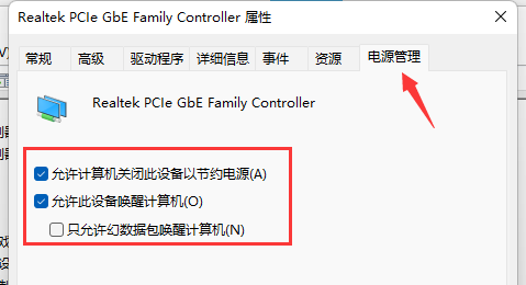 Win11系统wifi间歇性断网该如何解决