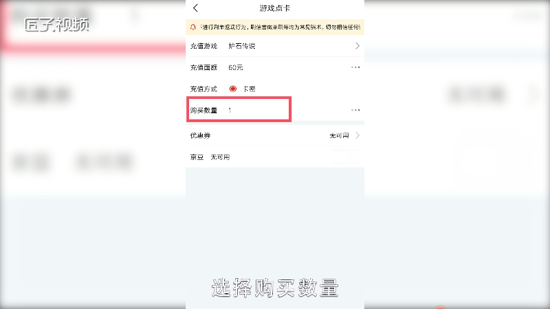 在京东上怎么充值游戏点卡