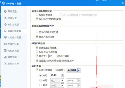 360杀毒怎么设置定时杀毒