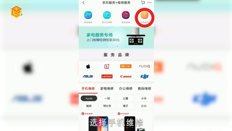 京东怎么预定手机维修服务