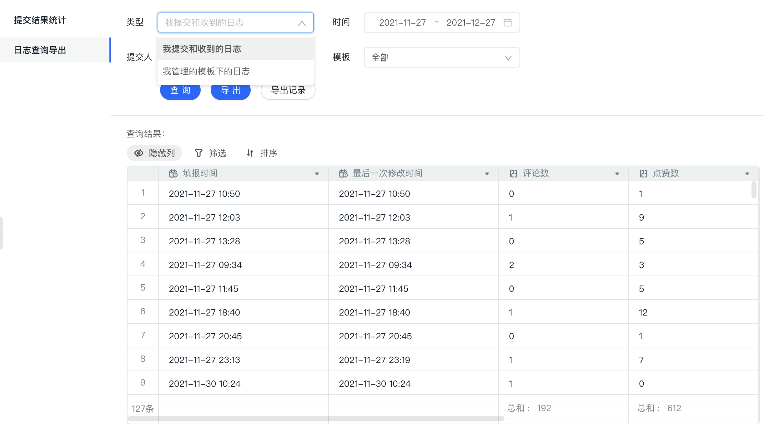 钉钉日志怎么汇报工作