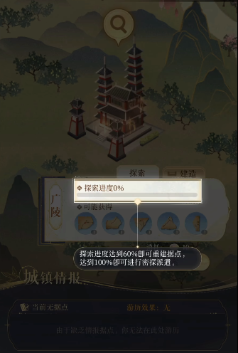 代号鸢怎么重建据点广陵