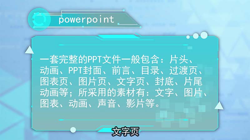 powerpoint是什么软件