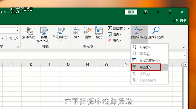 excel怎么筛选