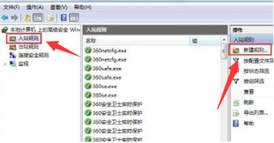 Win7如何阻止端口连接