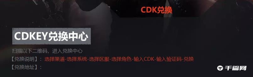 穿越火线手游cdkey兑换码兑换奖励方法介绍