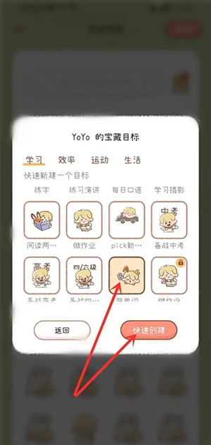 YoYo日常怎么添加目标