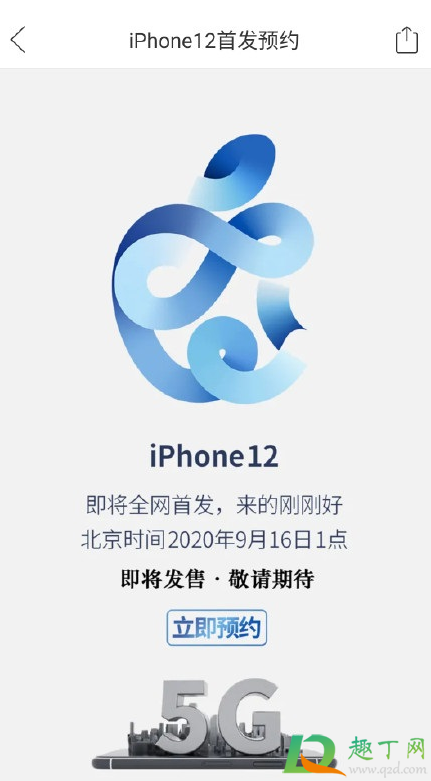 拼多多iPhone12可以预约了吗