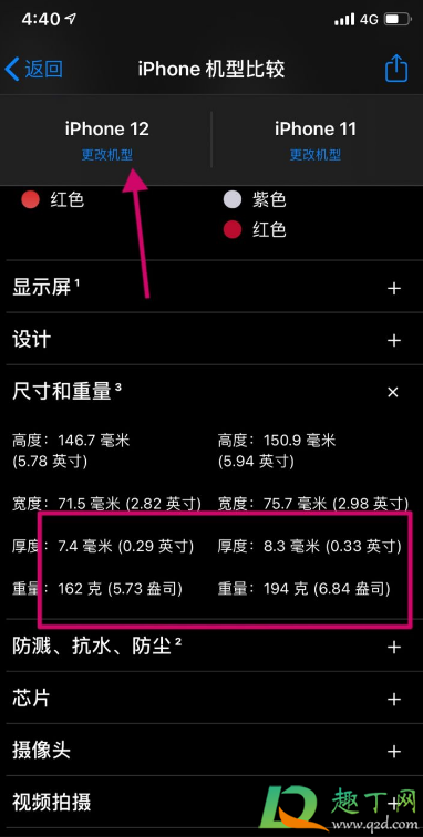 iPhone12和iPhone11买哪个好