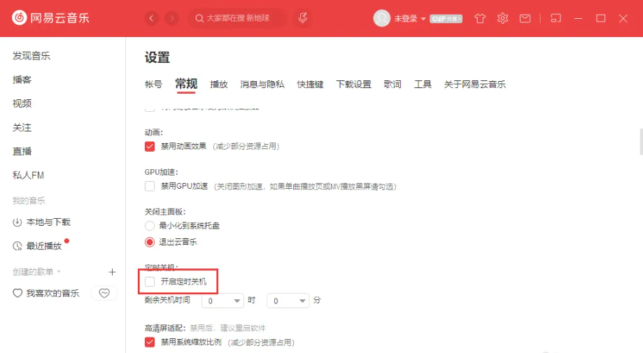 网易云音乐mac版怎么定时关机