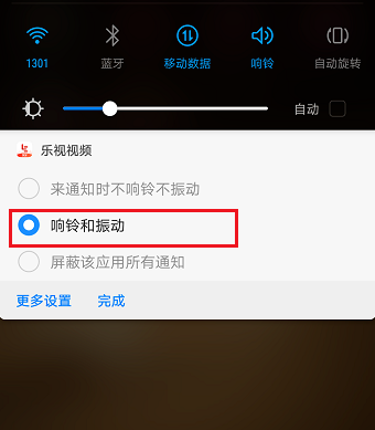 乐视视频怎么取消消息推送