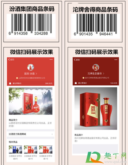 微信扫不出来的商品是真的吗