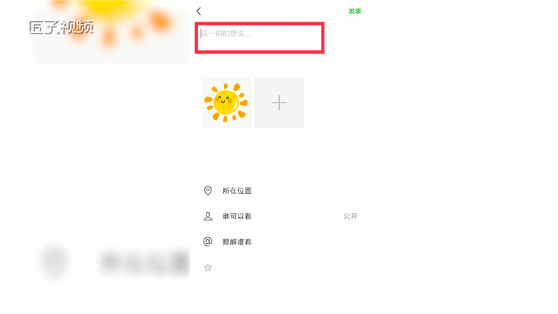 微信怎么发朋友圈