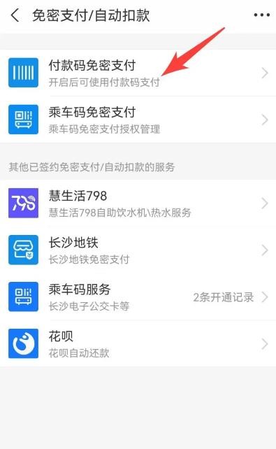 支付宝怎么设置免密支付