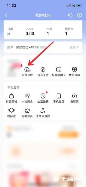 抖音月付是什么意思