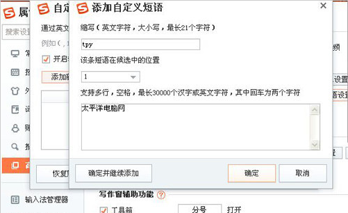 搜狗输入法怎么设置快捷短语