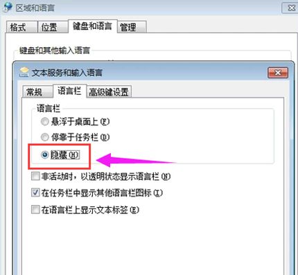 Win7语言栏修复方法