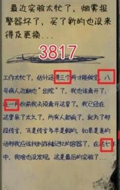 恐怖玩偶3精神病院第五章怎么通过