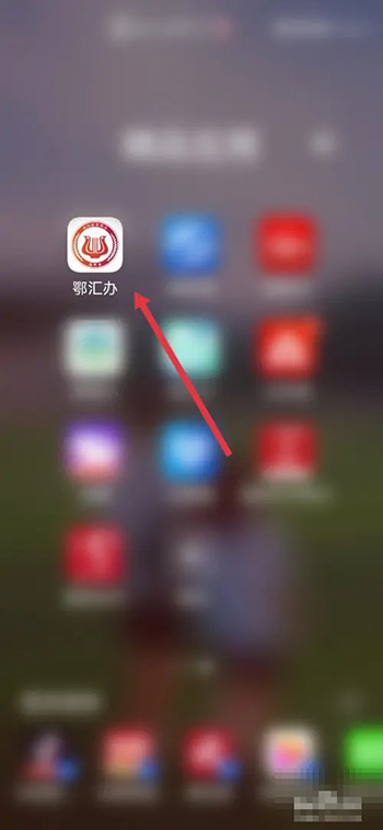 鄂汇办怎么查公积金