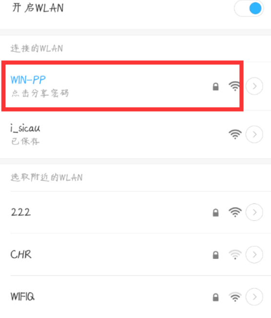 wifi万能钥匙怎么查看密码