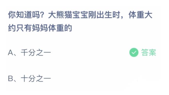 支付宝小鸡答题2022年11月05日答案