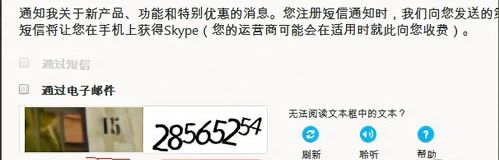 skype怎么注册