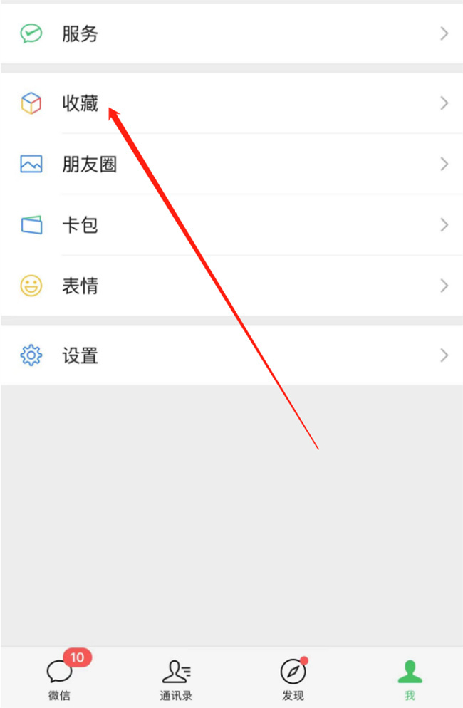 手机微信收藏怎么删除 手机收藏的东西怎么删除
