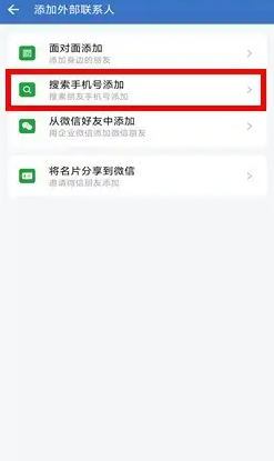 企业微信怎么加到个人微信