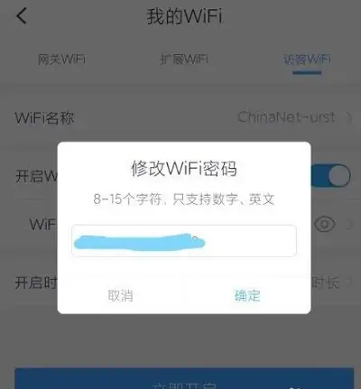 小翼管家怎么修改wifi密码