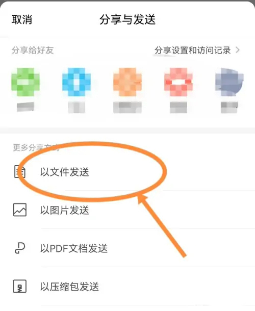 手机wps怎么发送文件到微信