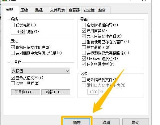 WinRAR设置保留压缩文件历史