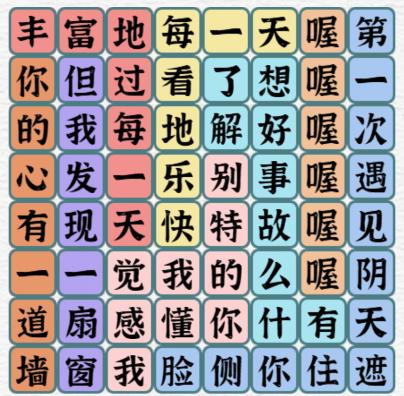 一字一句胜利之歌通关攻略答案