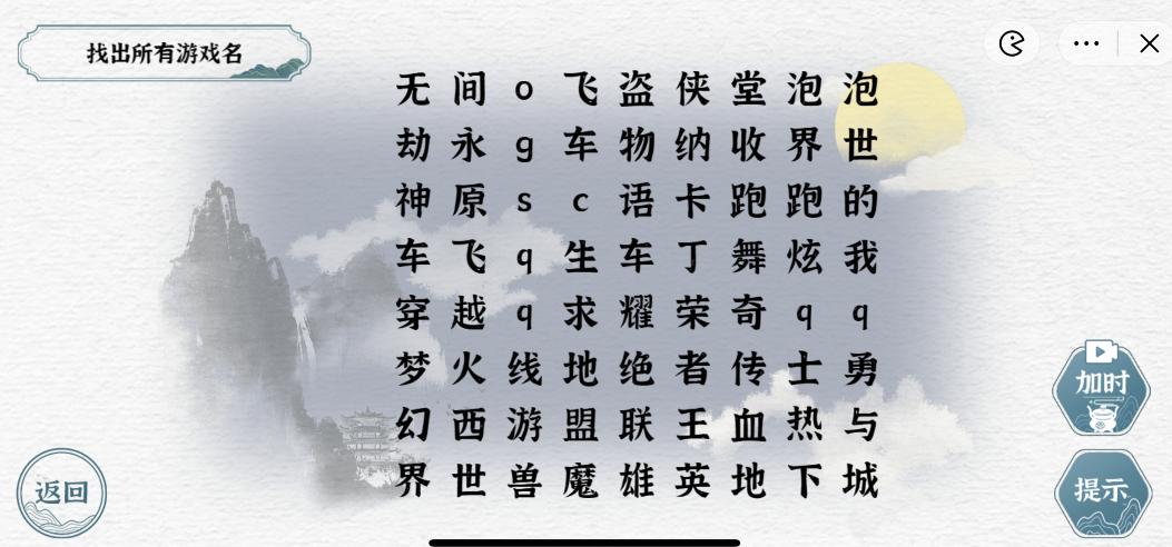 一字一句游戏中秋通关攻略答案