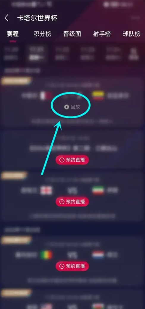 抖音怎么看世界杯回放