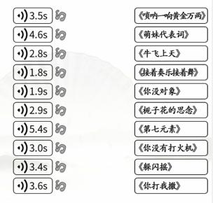 汉字找茬王连洗脑BGM通关攻略