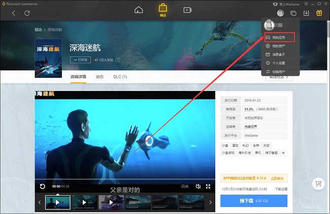 WeGame怎么添加游戏到心愿单