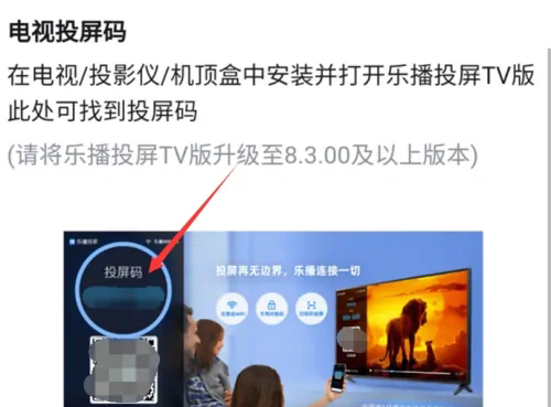 乐播投屏怎么投屏到电视