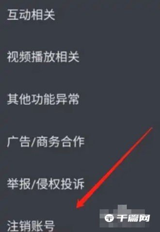 抖音极速版怎么注销账号