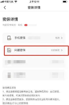 4399游戏盒怎么设置密保问题