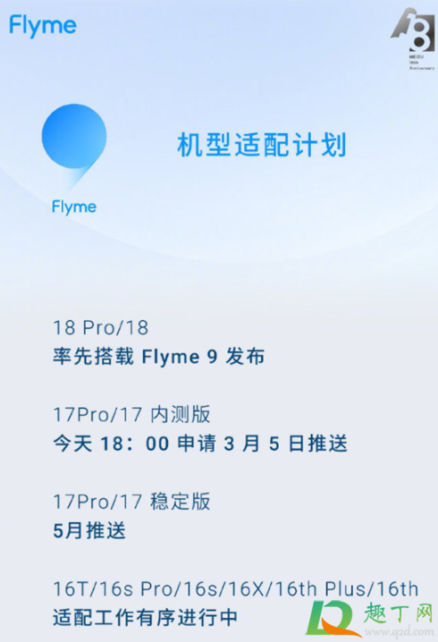 魅族什么时候更新flyme9