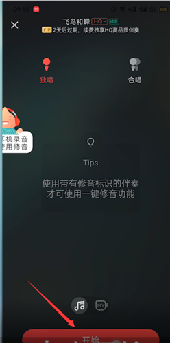 唱吧怎么更换背景图片