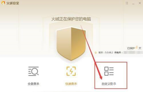 火绒安全怎么自定义查杀病毒